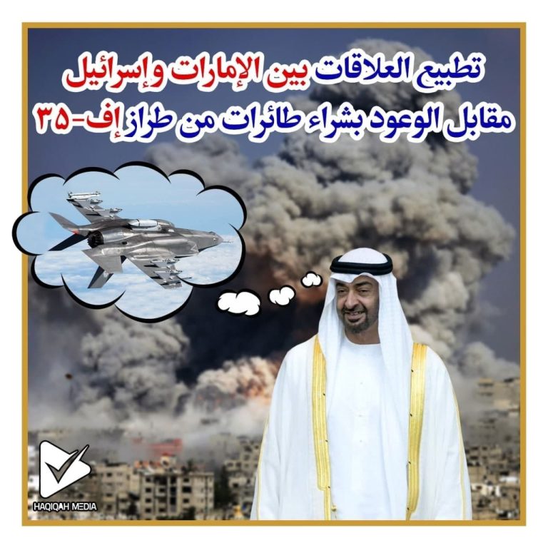 تطبیع العلاقات بین الإمارات و اسرائیل