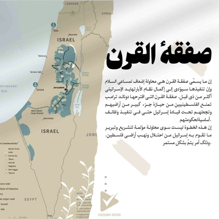صفقهٔ قرن
