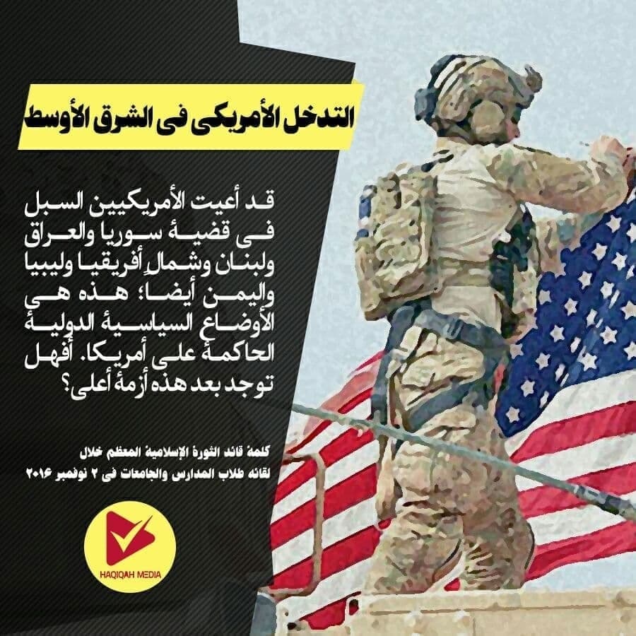 التدخل الأمریکی فی الشرق الأوسط