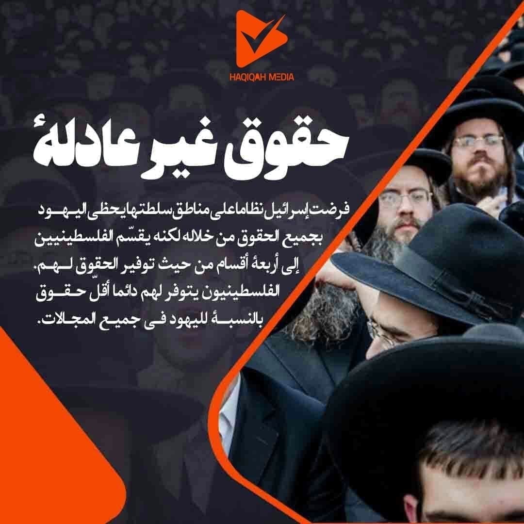 حقوق غیر عادلهٔ