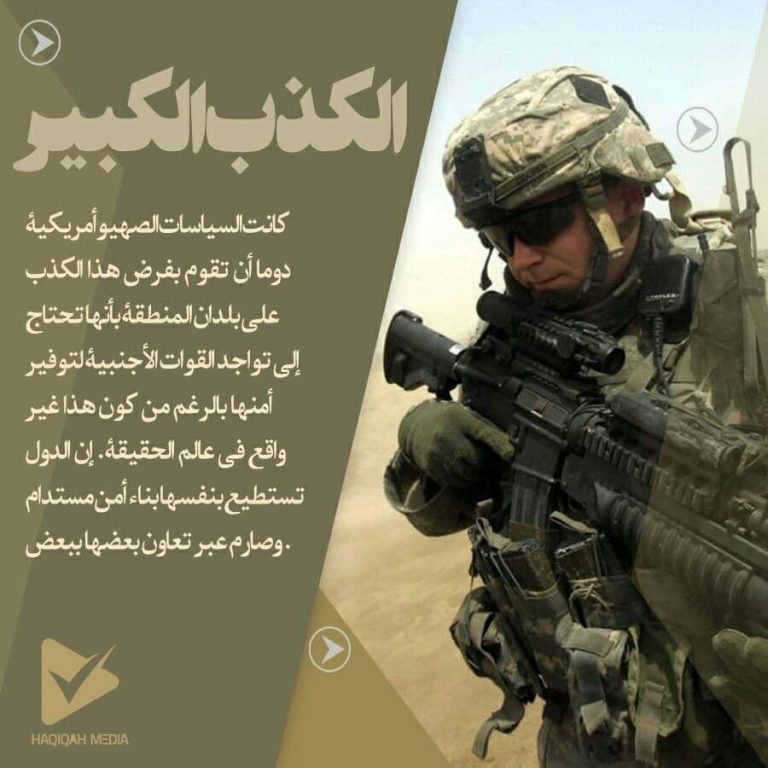 الکذب الکبیر