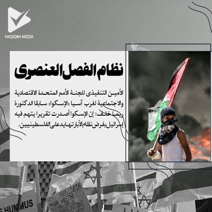 نظام الفصل العنصری