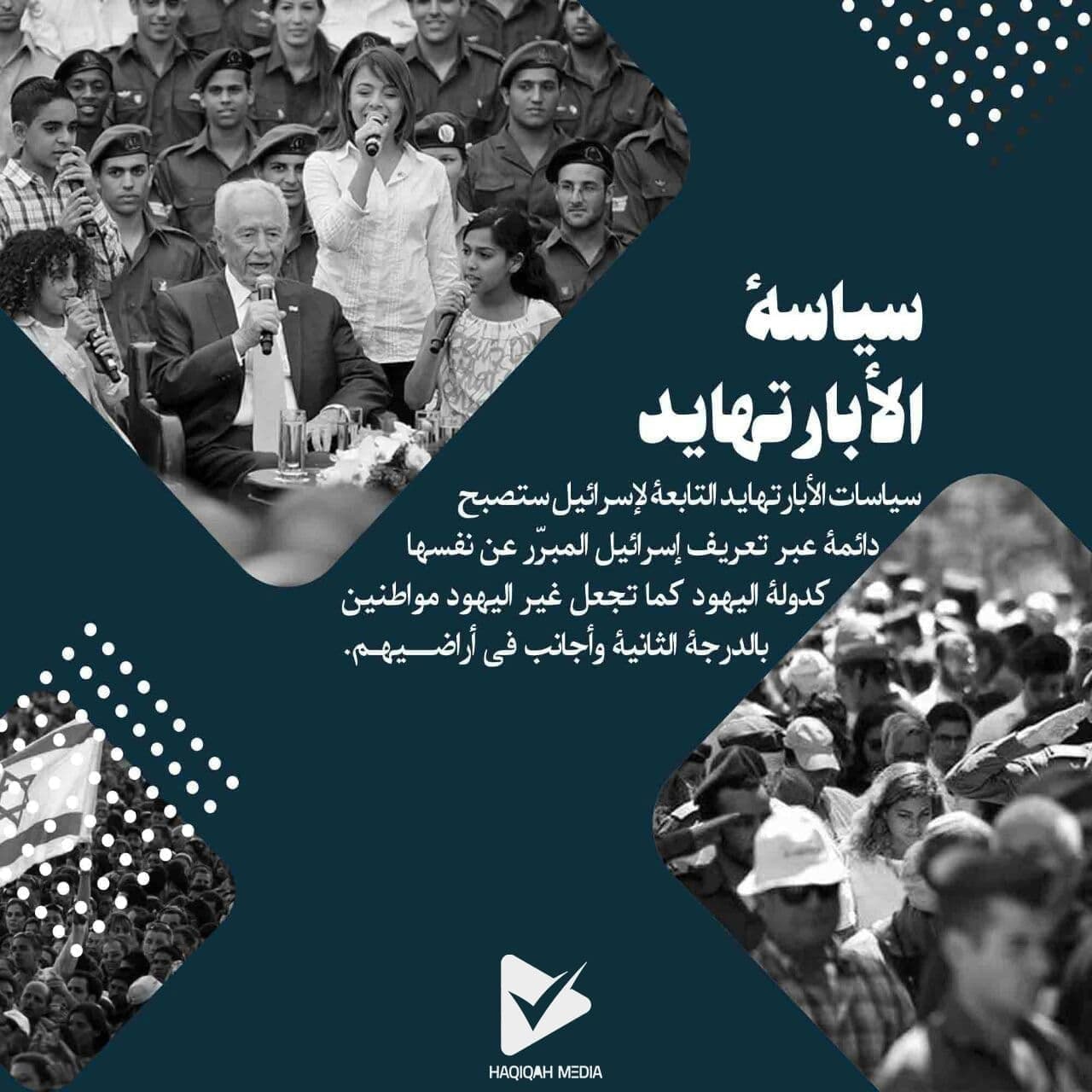 سیاسهٔ الأبارتهاید
