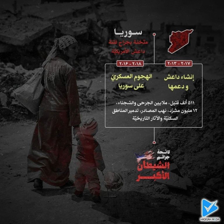 سوریا مثخنة بجراح فتنة داعش الأمریکیة