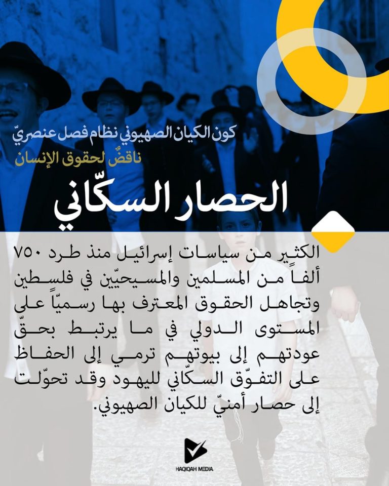 الحصار السكاني