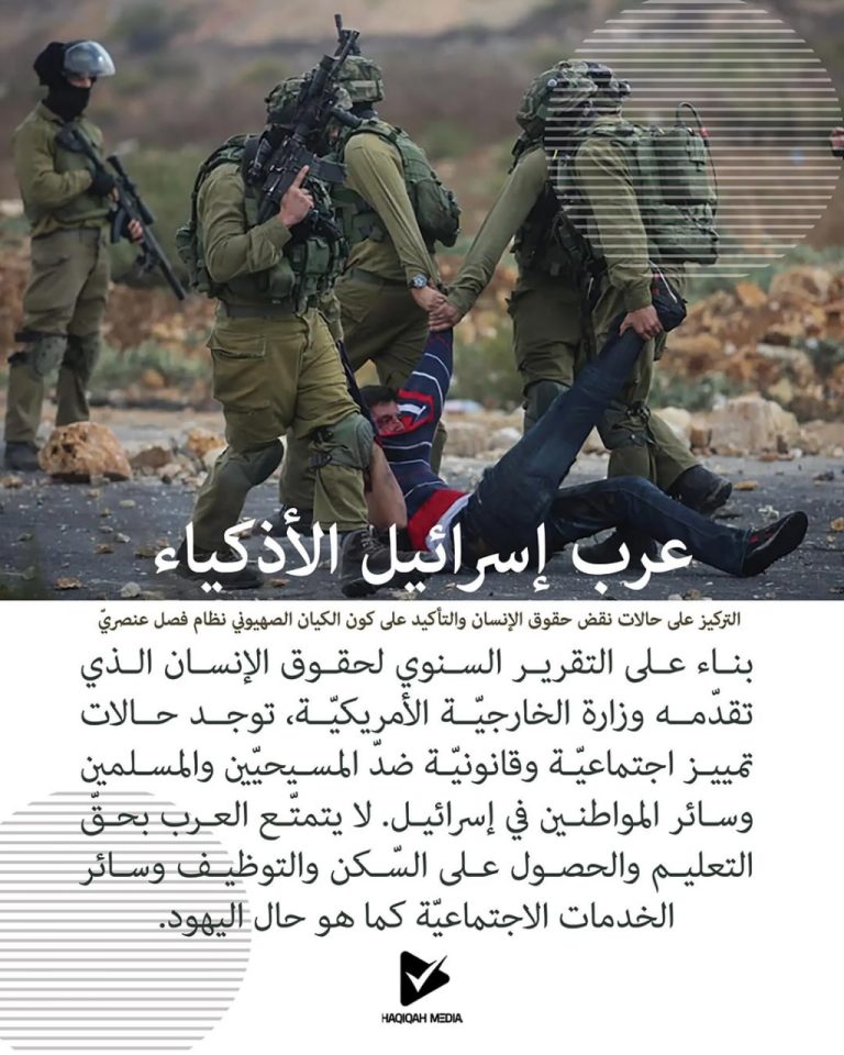 عرب إسرائيل الأذكياء