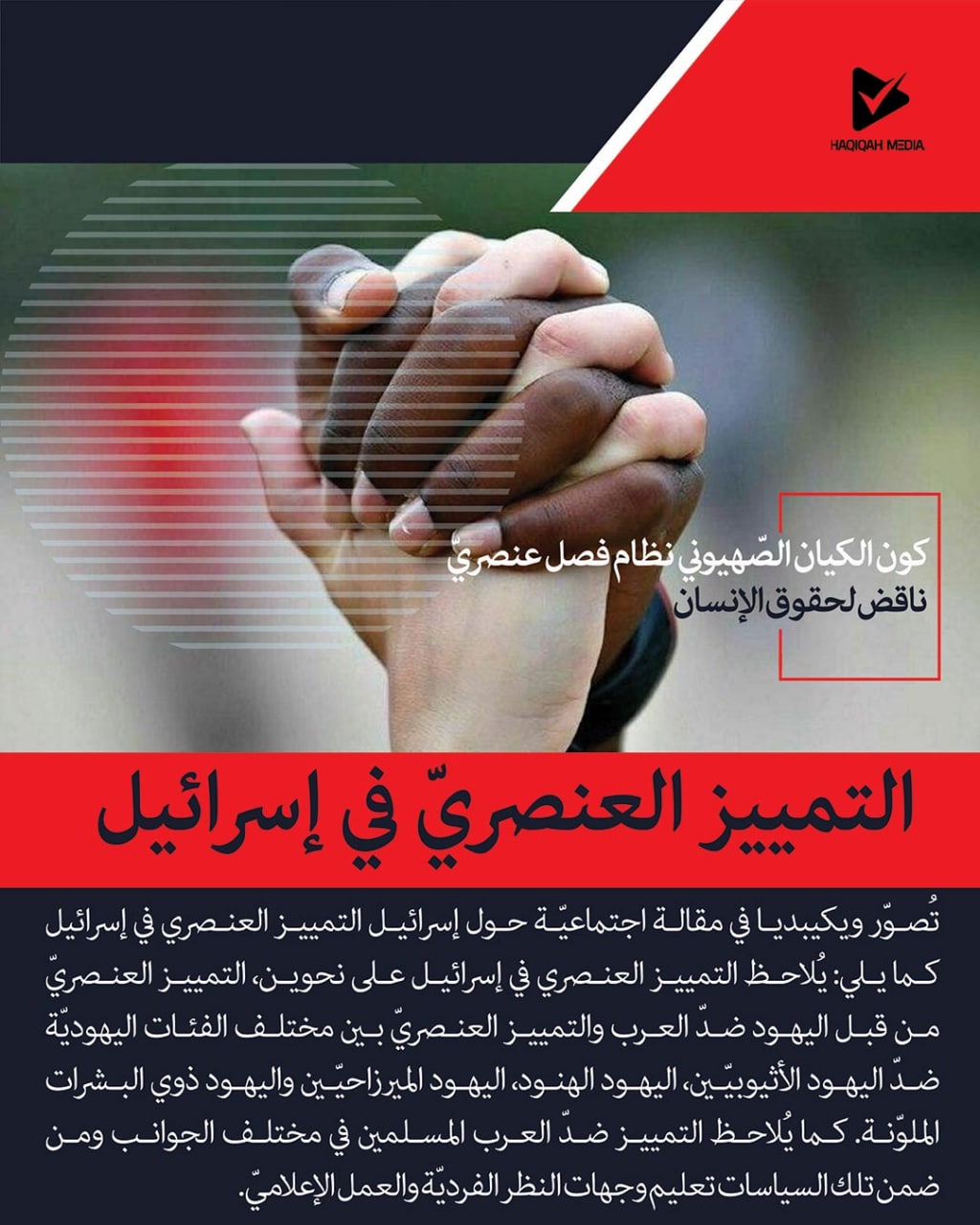 التمييز العنصري في إسرائيل