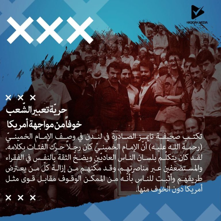 حرية تعبير الشعب خوفآ من مواجهة أمريكا