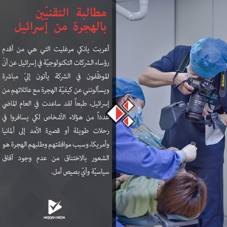 مطالبة التقنيين بالهجرة من إسرائيل