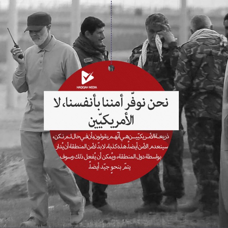 نحن نوفر أمننا بأنفسنا، لا الأمريكيين