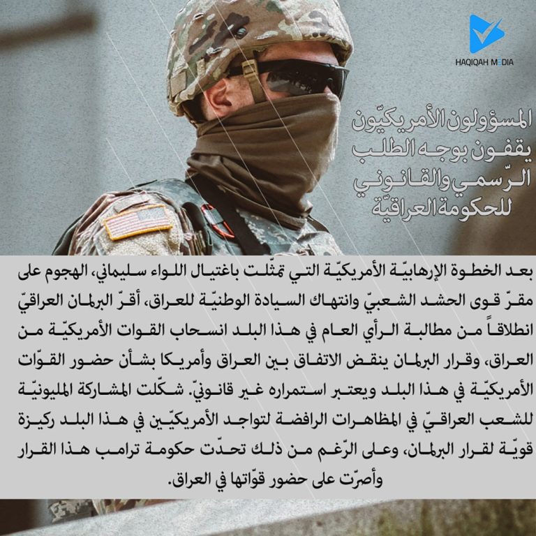 المسؤولون الأمريكيون يقفون بوجه الطلب الرسمي و القانوني للحكومة العراقية
