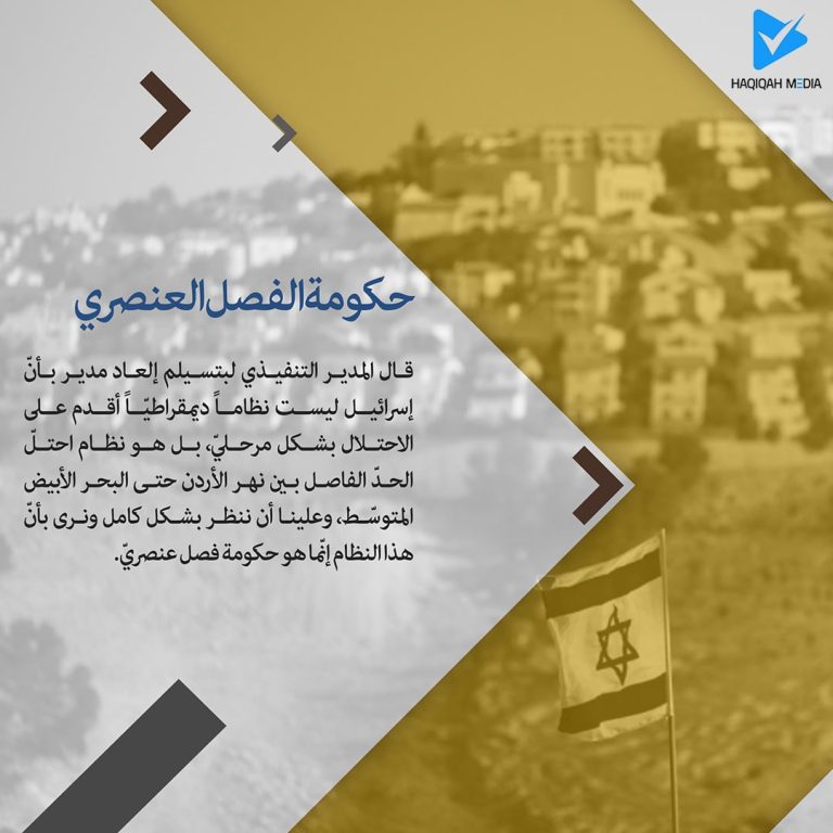 حكومة الفصل العنصري