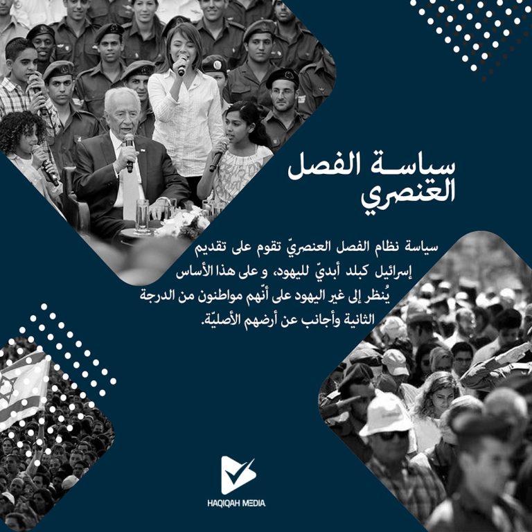 سياسة الفصل العنصري