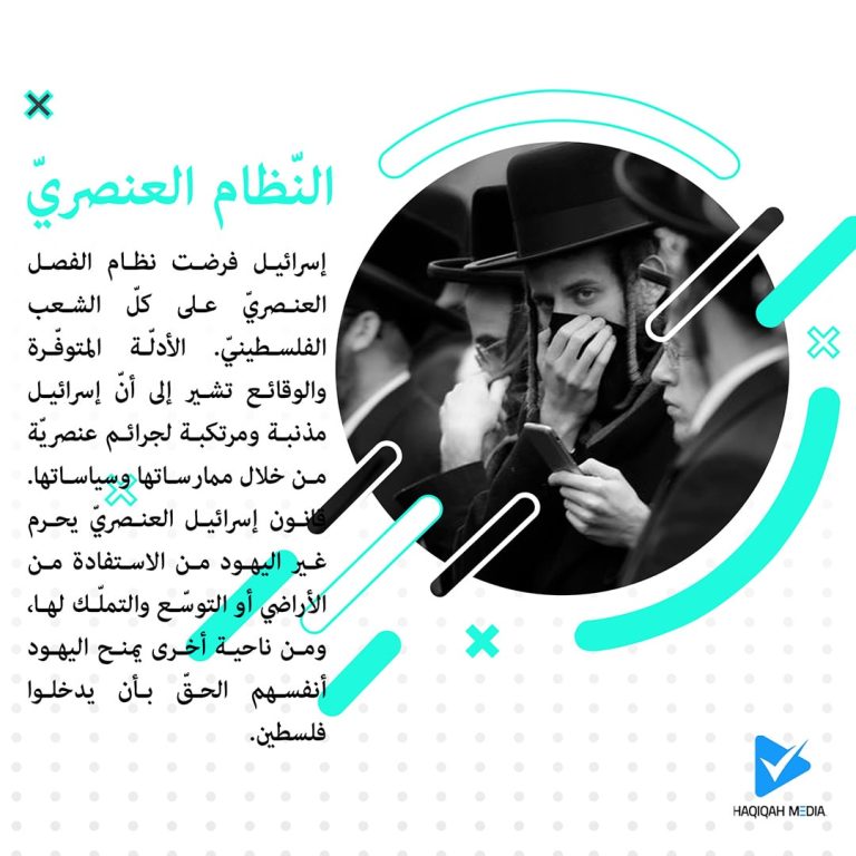النظام العنصري