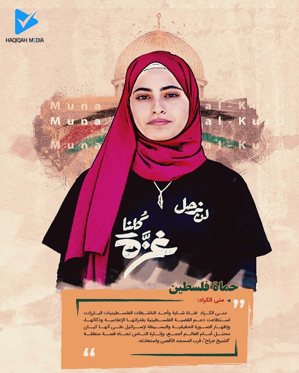 حماة فلسطين