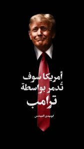 دونالد ترامب