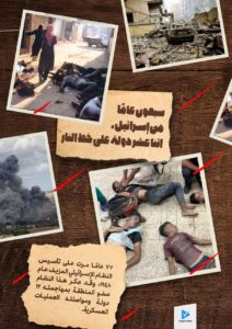 سبعون عامًا من الجرائم الإسرائيلية