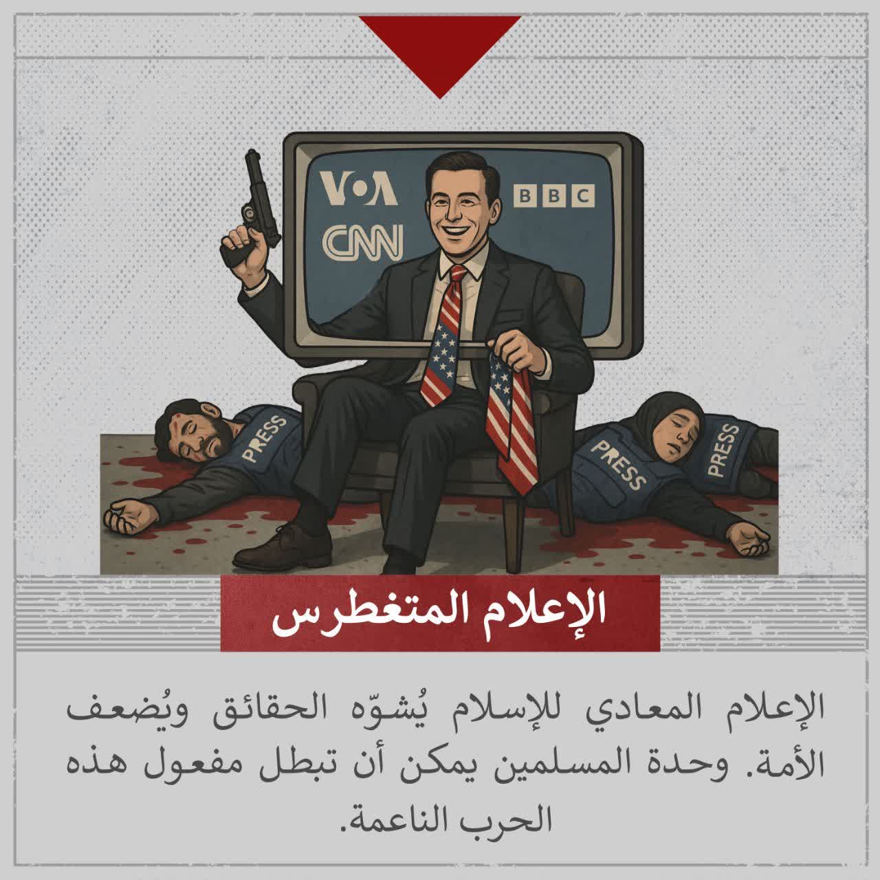 الإعلام المتغطرس