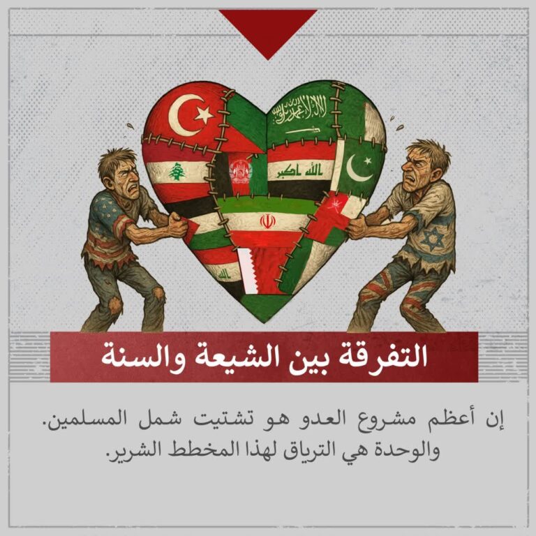 تفرقة بين الشيعة و السنة