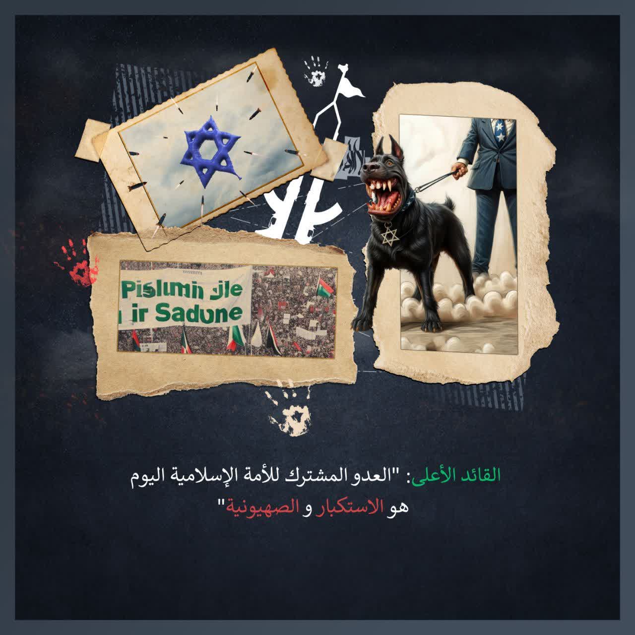 الاستكبار و الصهيونية