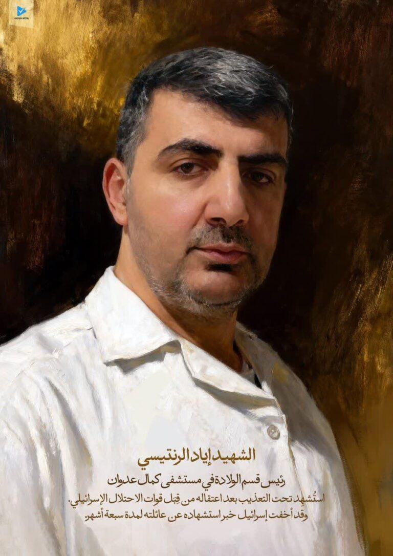 الشهيد إياد الرنتيسي
