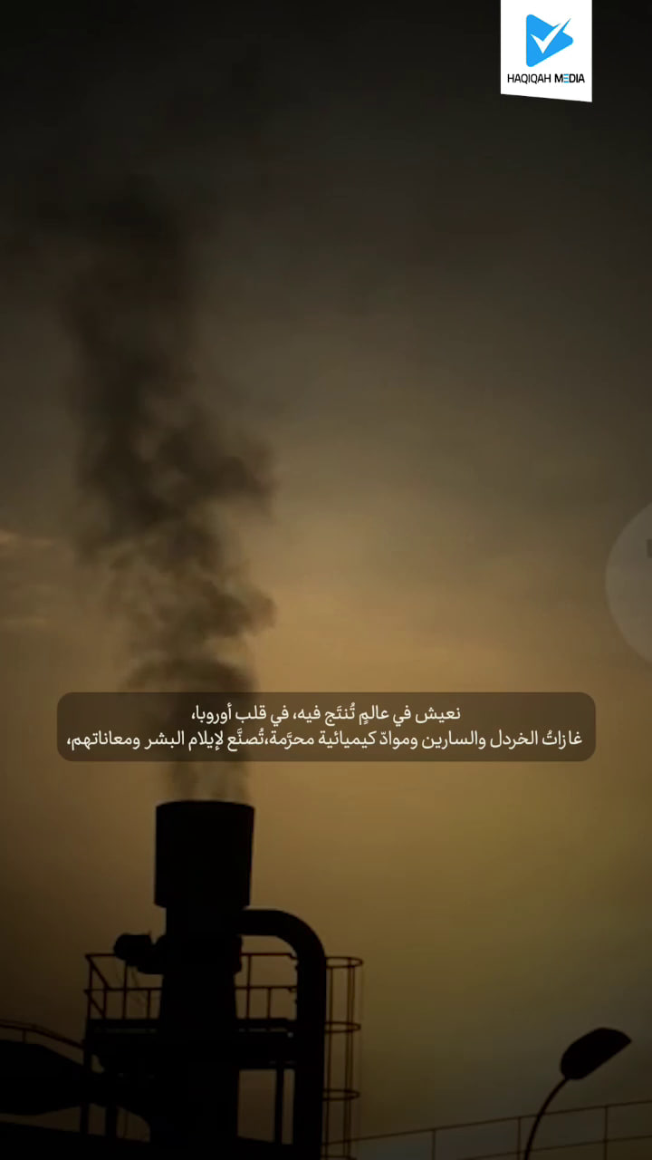 غازات الخردل و السارين و مواد كيميائية محرمة