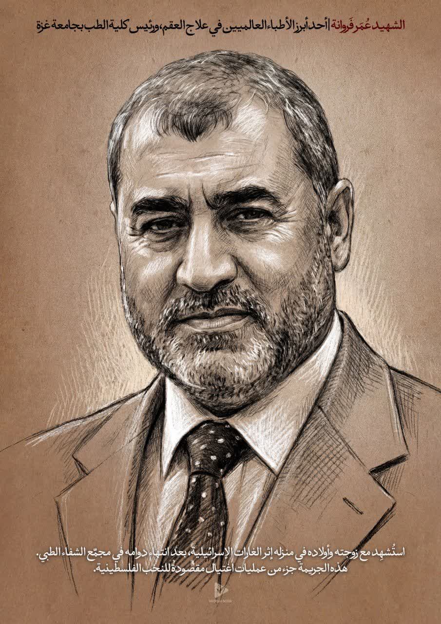 الشهيد عمر فروانة