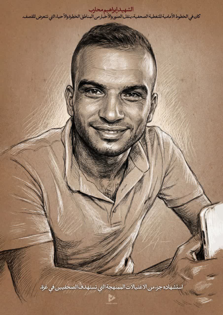 الشهيد إبراهيم محارب