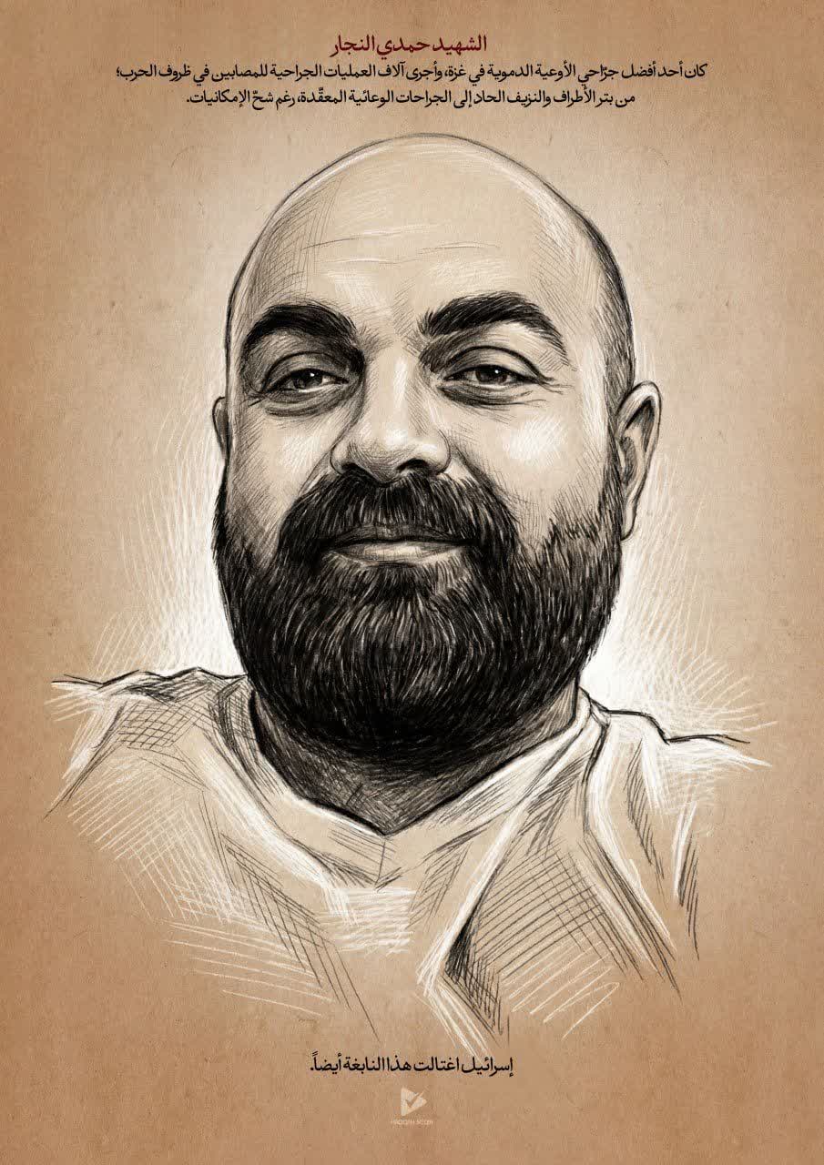 الشهيد حمدي النجار