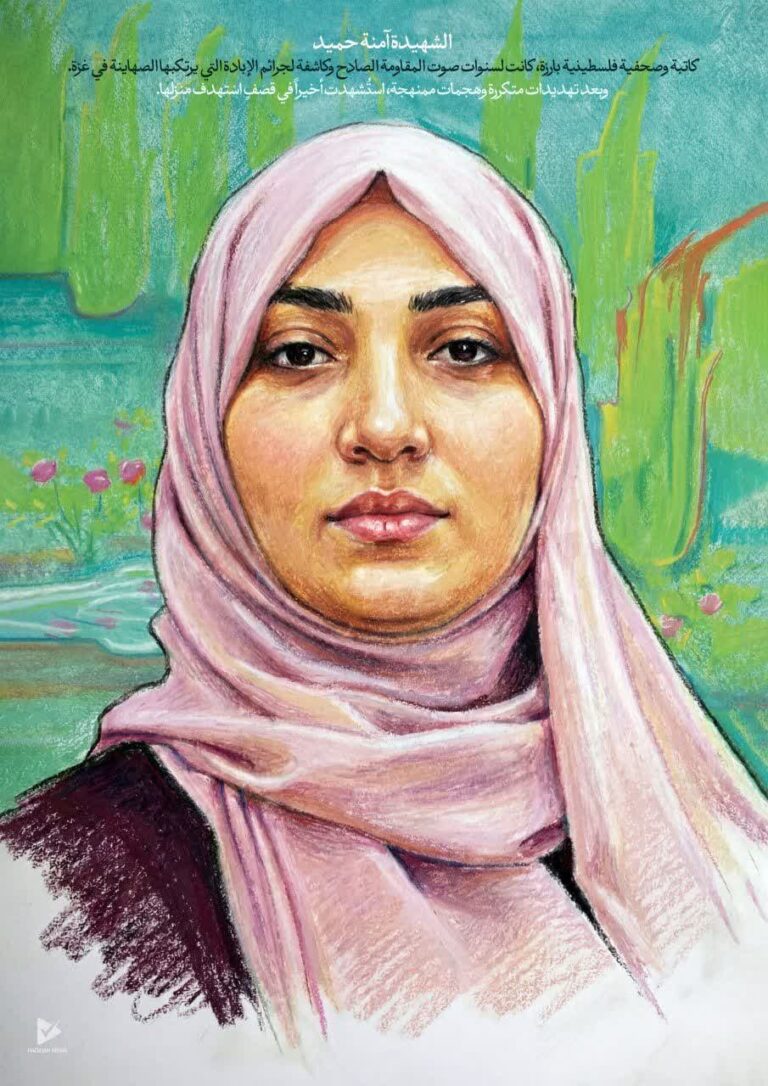 الشهيدة آمنة حميد