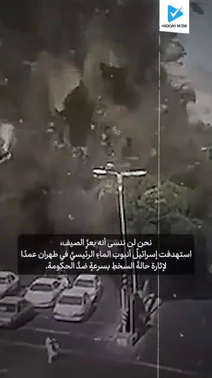 إسرائيل أنبوب الماء الرئيسي في طهران عمدآ