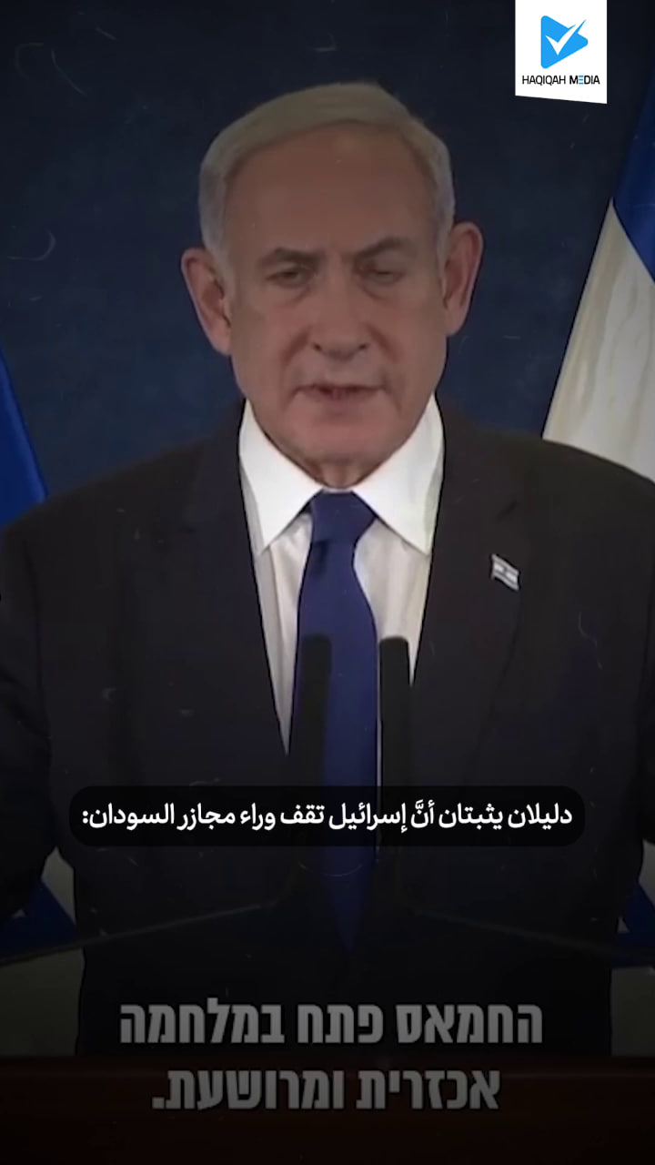 دليلان يثبتان أن إسرائيل تقف وراء مجازر السودان: