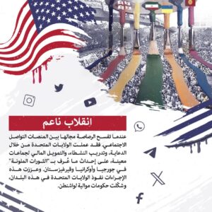 انقلاب ناعم