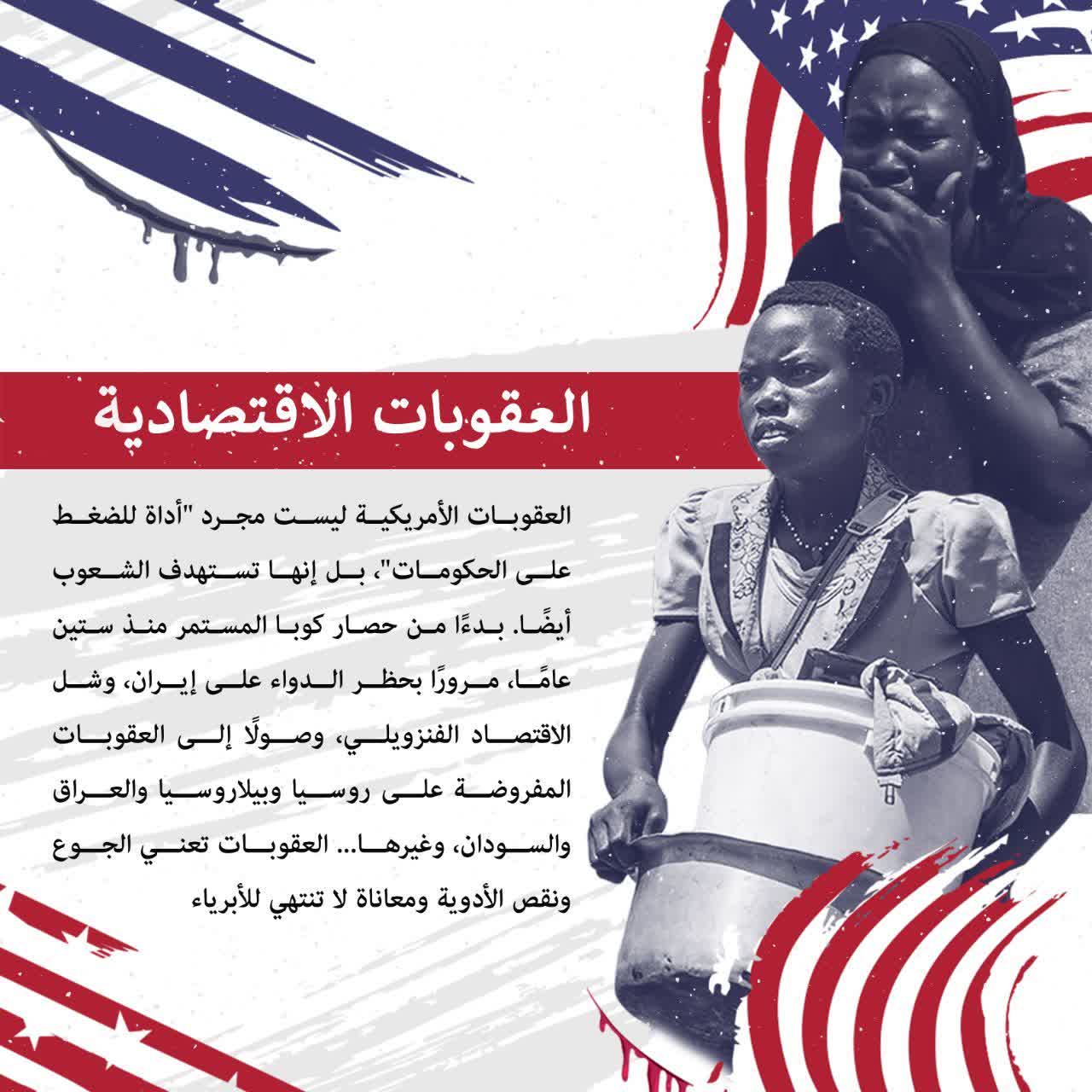 العقوبات الاقتصادية