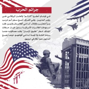 جرائم الحرب