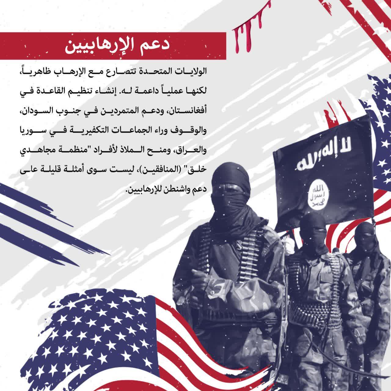 دعم الإرهابيين