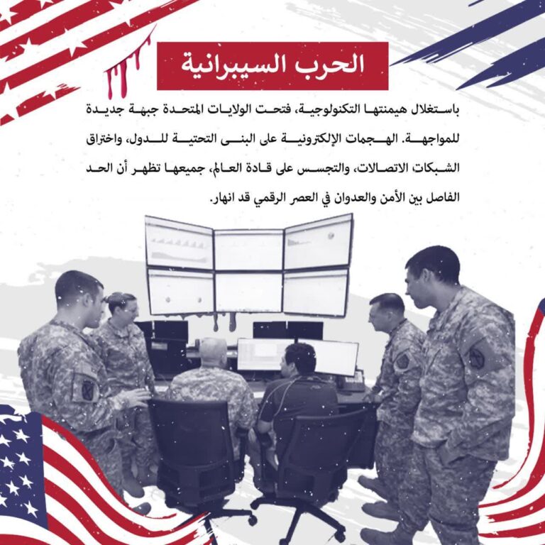 الحرب السيبرانية