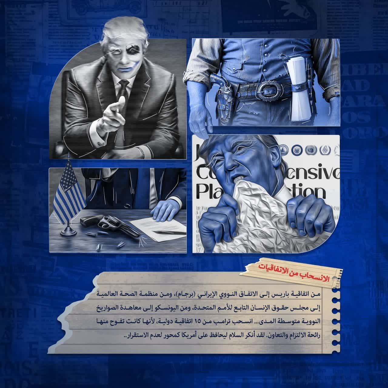 الانسحاب من الاتفاقيات