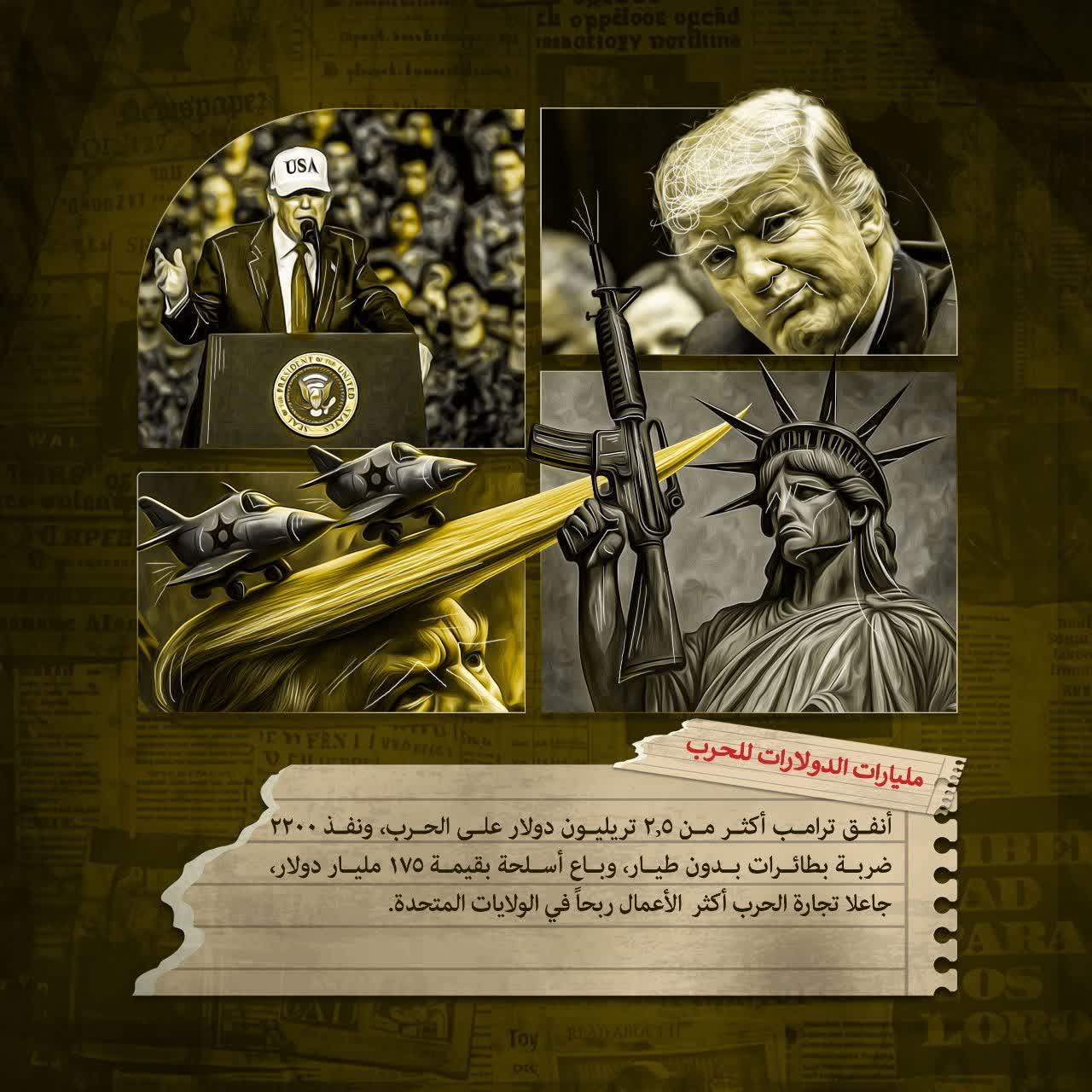 مليارات الدولارات للحرب