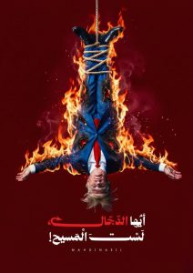 أيها الدجاله لست المسيح!