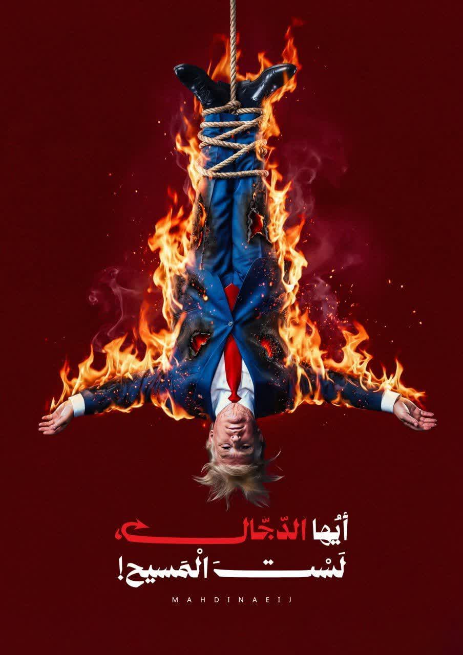 أيها الدجاله لست المسيح!