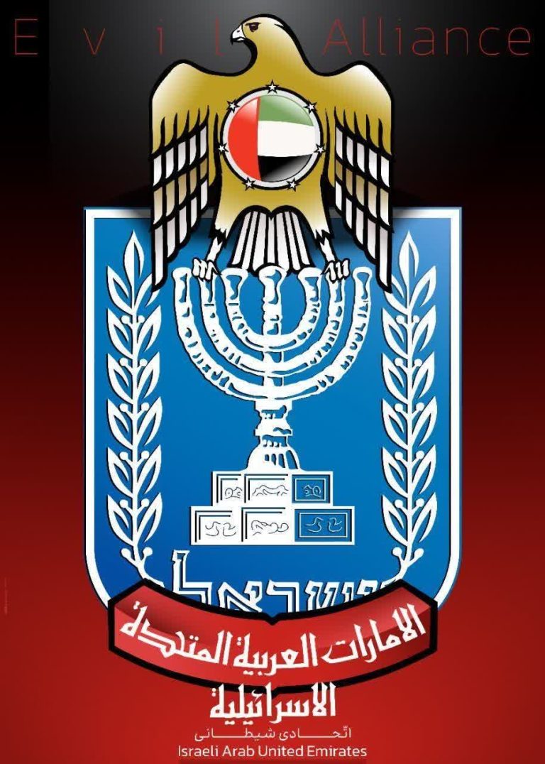 الإمارات العربية المتحدة الإسرائيلية