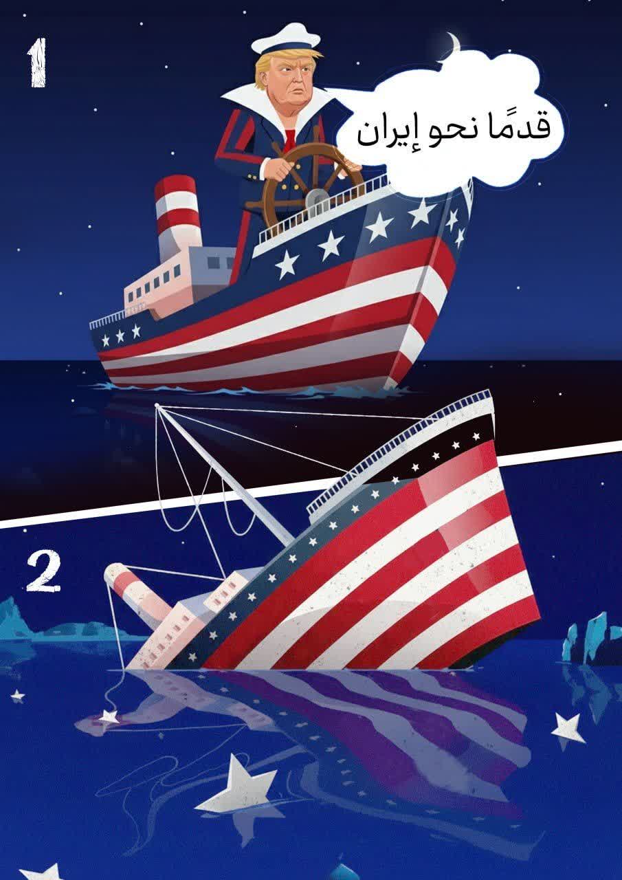قدمآ نحو إيران
