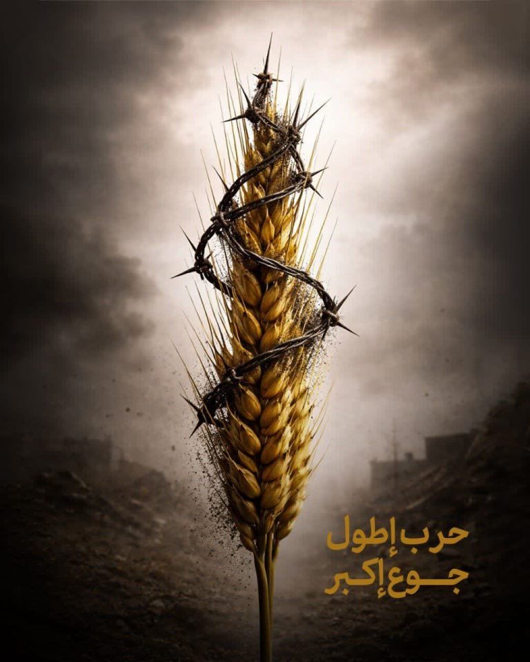 حرب أطول… جوع أكبر