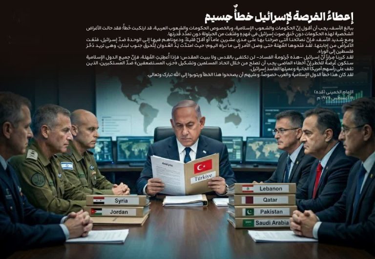 إعطاء الفرصة لإسرائيل خطأ جسيم
