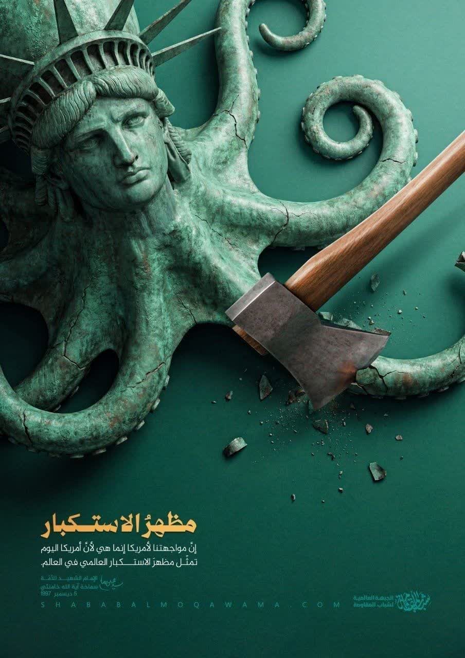 مظهر الاستكبار