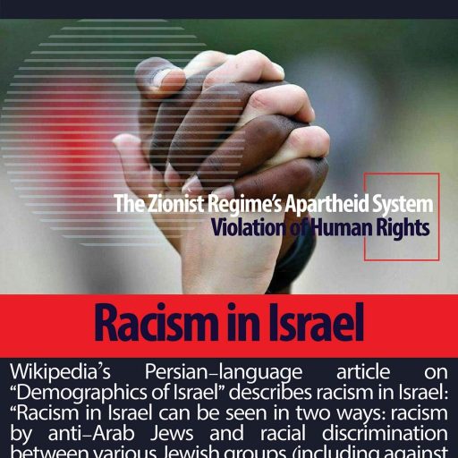Racism in lsrael