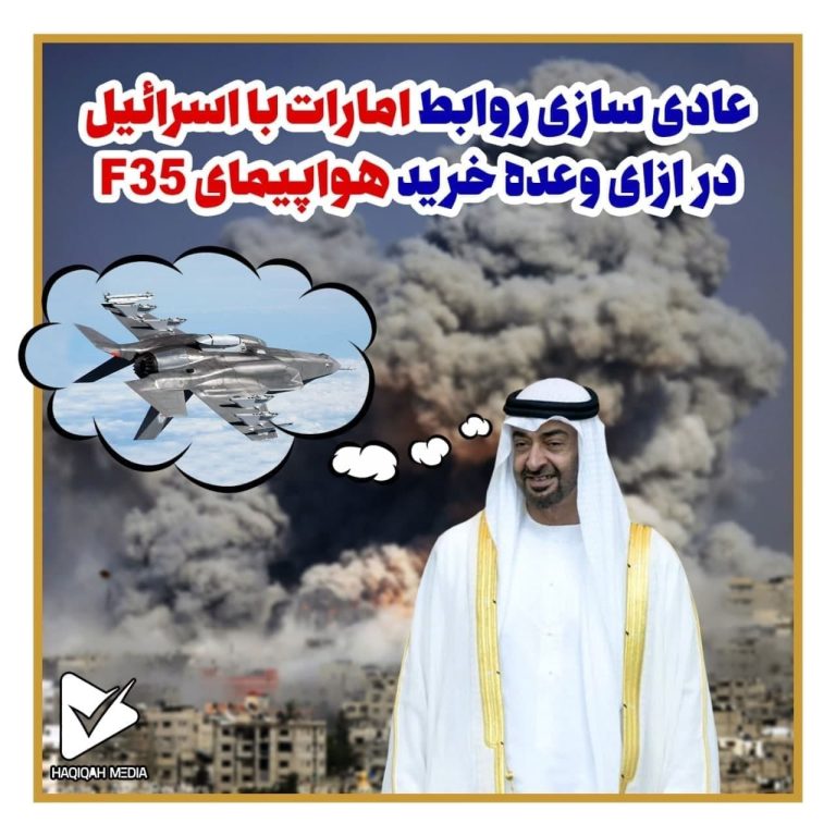 عادی سازی روابط امارات با اسرائیل