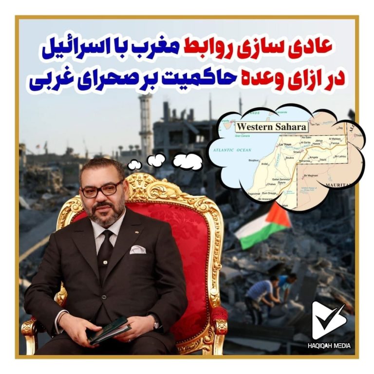 عادی سازی روابط مغرب با اسرائیل