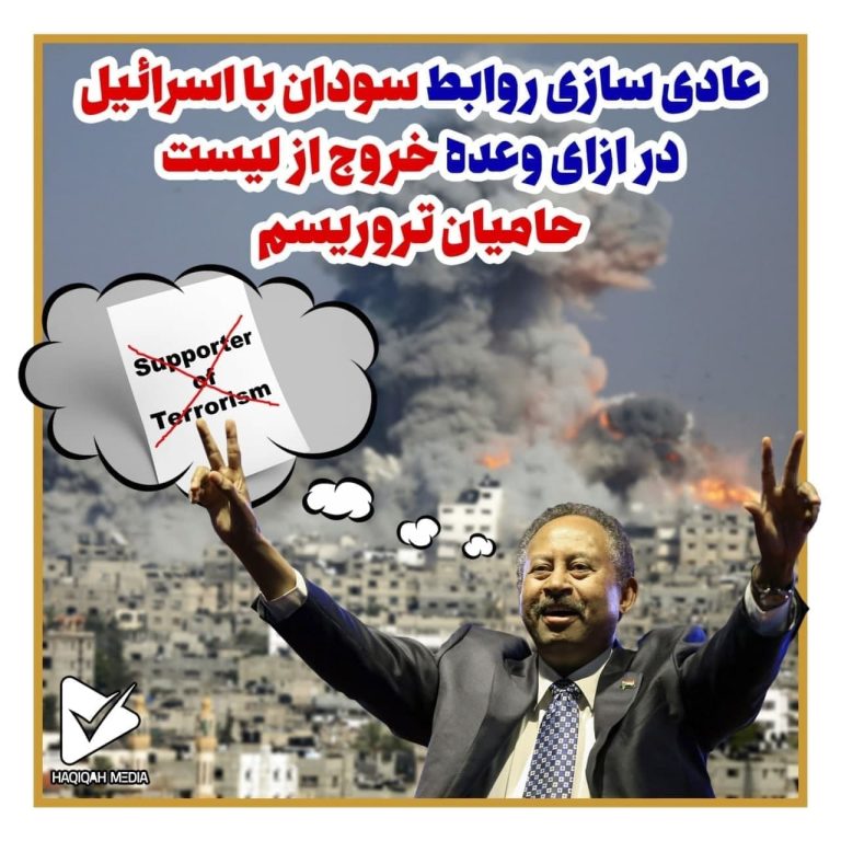 عادی سازی روابط سودان با اسرائیل